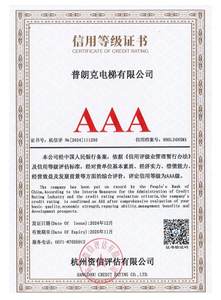 Enterprise Credit Rating Certificate